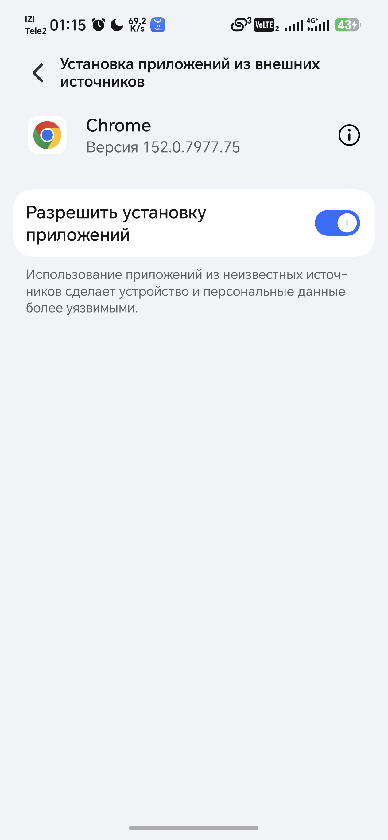 Настройки Chrome на HONOR: разрешение установки приложений из внешних источников включено