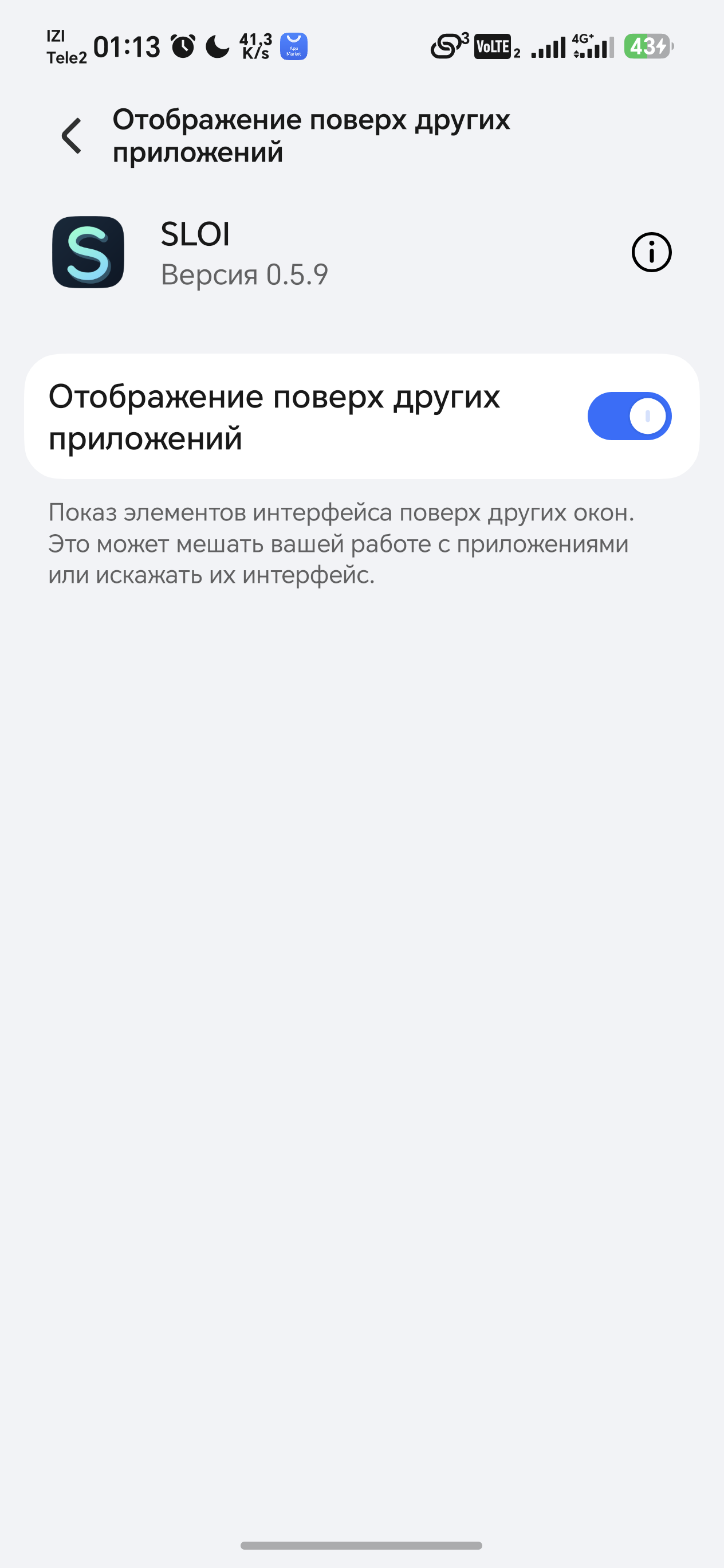 SLOI версии 0.5.9: показ поверх других приложений разрешён