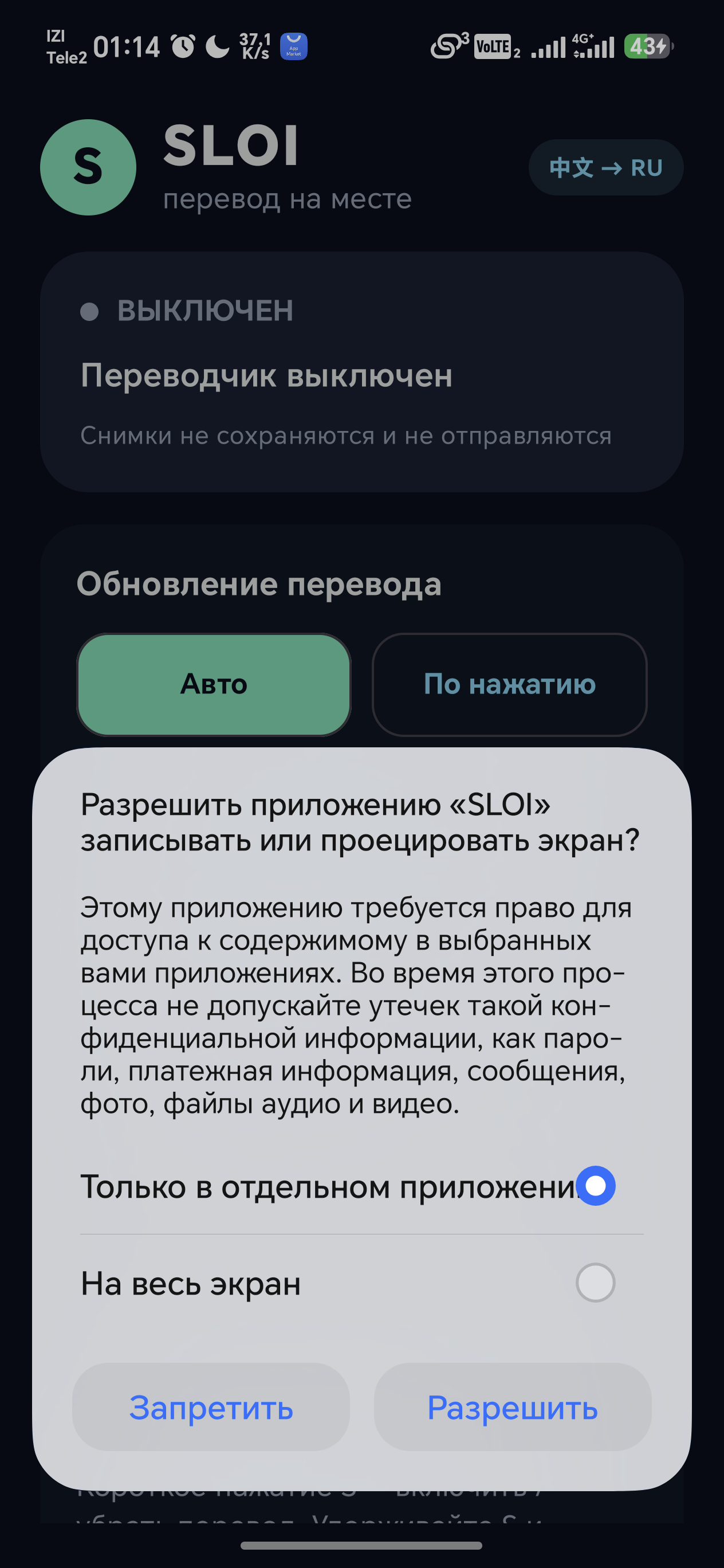 Системное разрешение захвата экрана SLOI: выбран режим Только в отдельном приложении